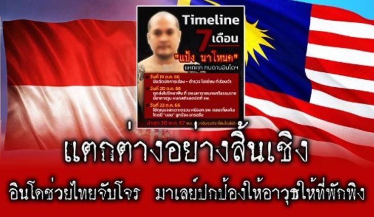 Media FB Thai tuduh Malaysia bantu kumpulan bersenjata