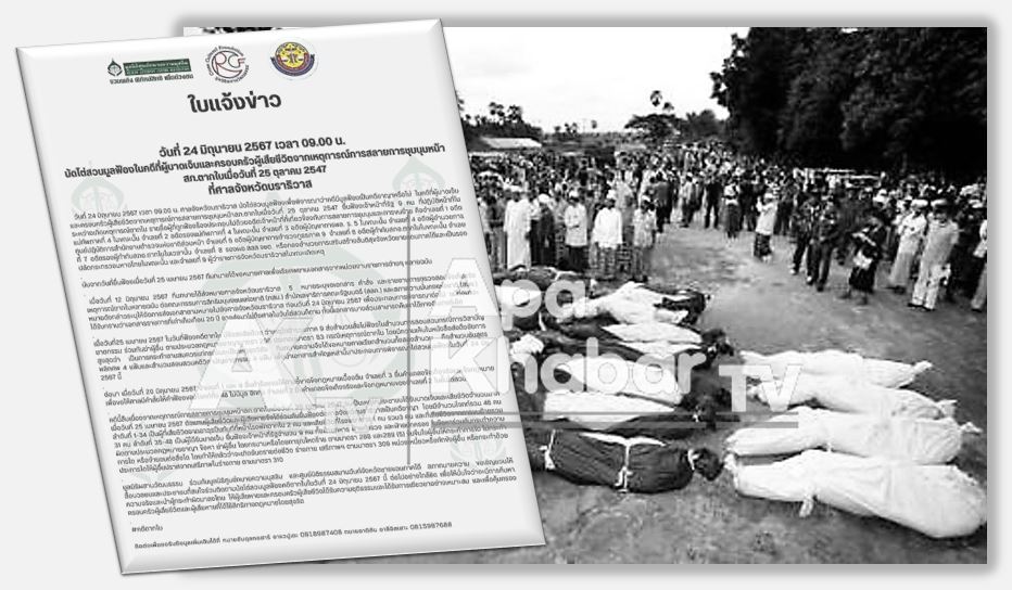 Will the ‘Tak Bai Tragedy’ Become a Criminal Case? Preliminary Hearing in Narathiwat Tomorrow