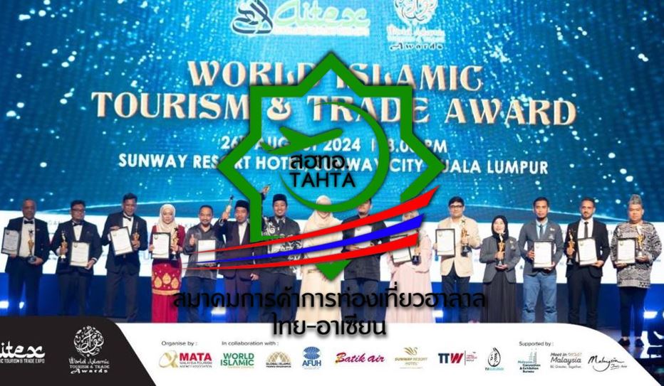 [Bahasa Melayu/ภาษาไทย] TAHTA perkukuh pasaran pelancongan halal Thailand, terima anugerah AITEX’24