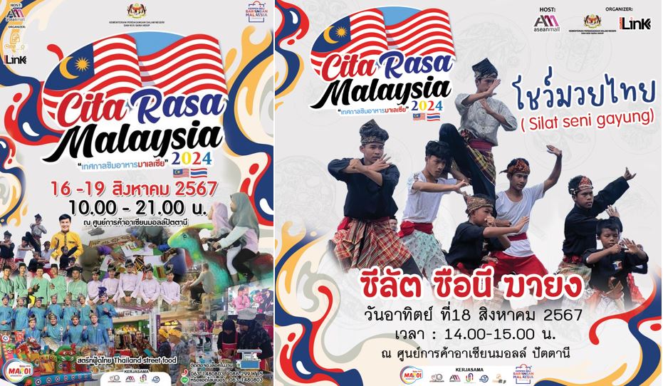 [Bahasa Melayu/Thai] Selatan Thai: Cita Rasa Malaysia 2024 bermula di Asean Mall esok