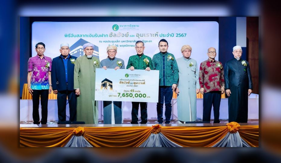 [Bahasa Melayu/ภาษาไทย] iBank Thailand bawa 45 penyimpan bertuah kerjakan haji, umrah percuma