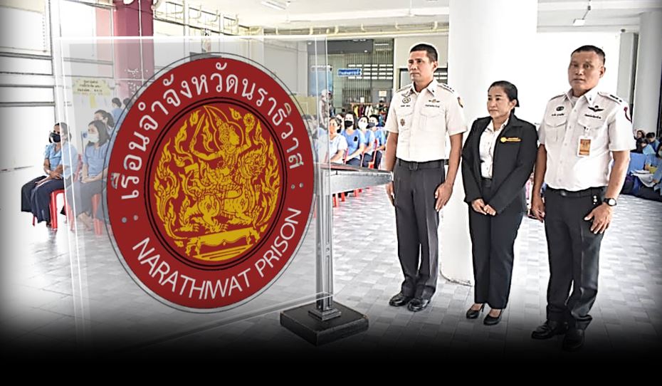 [Bahasa Melayu/ภาษาไทย] Kami jaga hati banduan Penjara Pusat Narathiwat สภาพจิตใจและความรู้สึกของนักโทษทางเรือนจำจังหวัดนราธิวาสให้การดูแลอยู่เสมอ