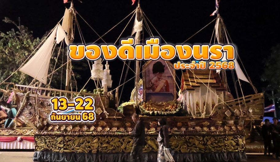 Festival identiti tersendiri 13 daerah Narathiwat sehingga 22 September pikat ribuan pelancong, penduduk tempatan